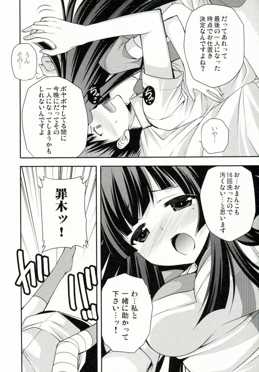 ツミキシアター Page.9