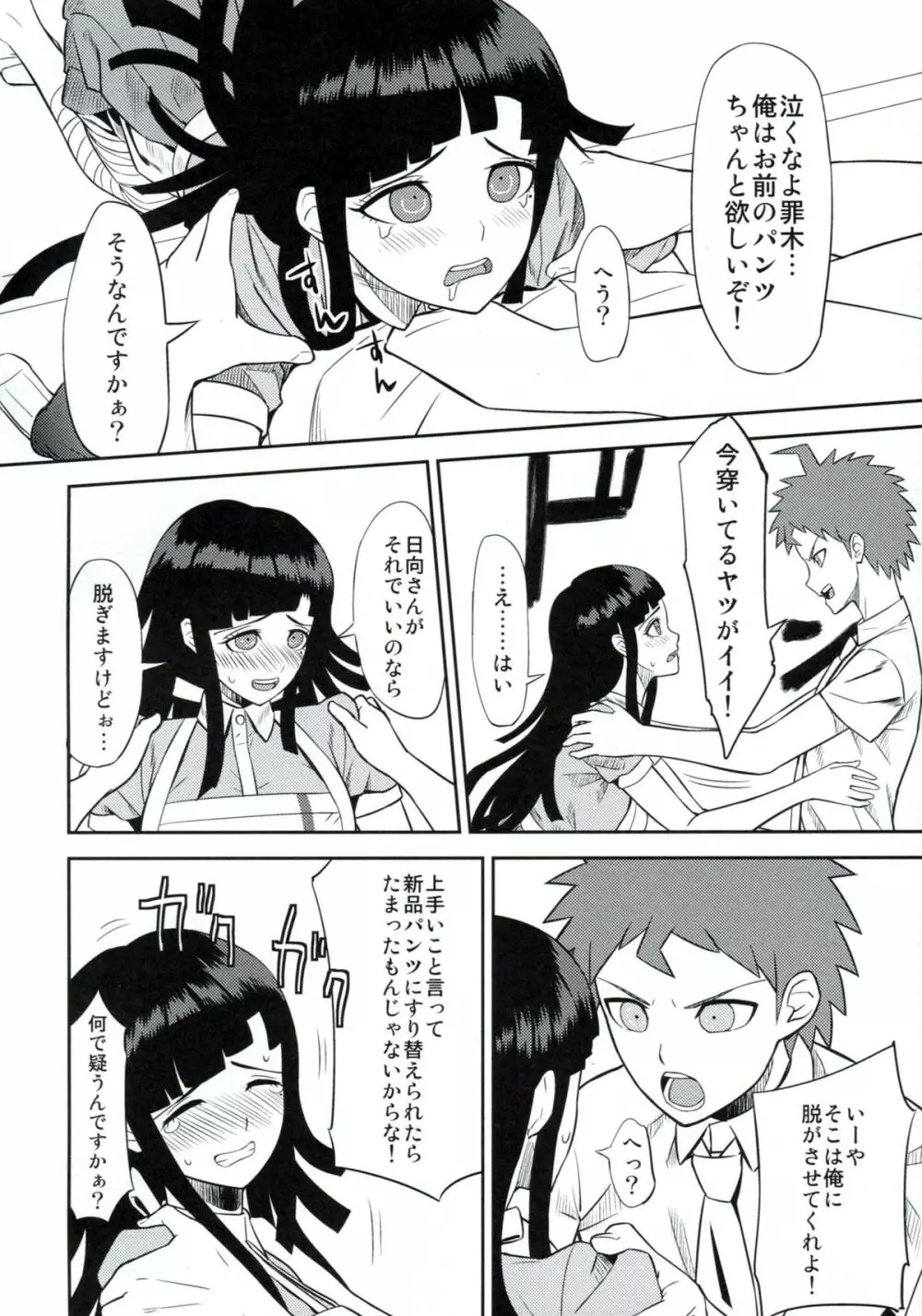 環状オクラホマミキサー Page.11