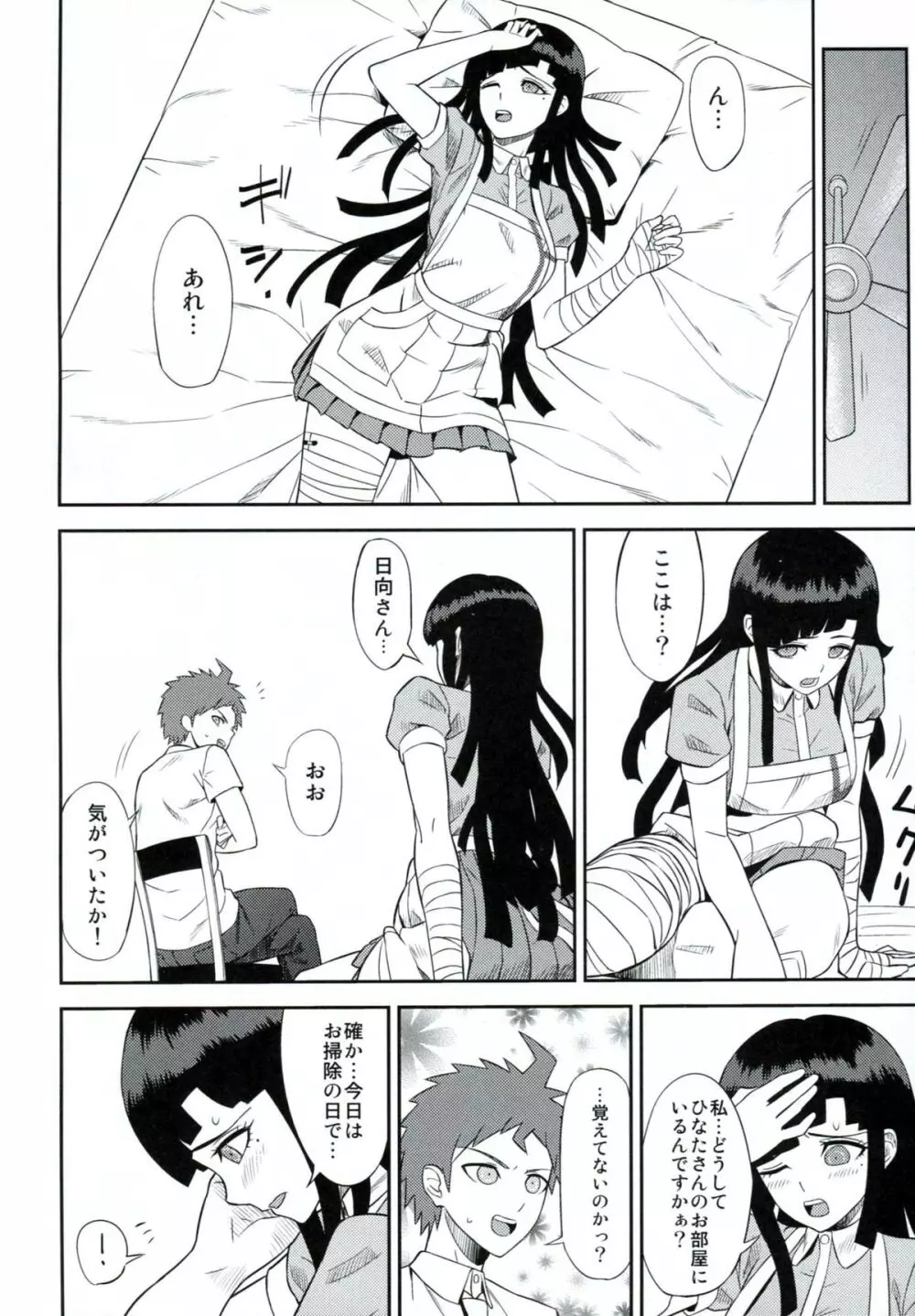 環状オクラホマミキサー Page.7