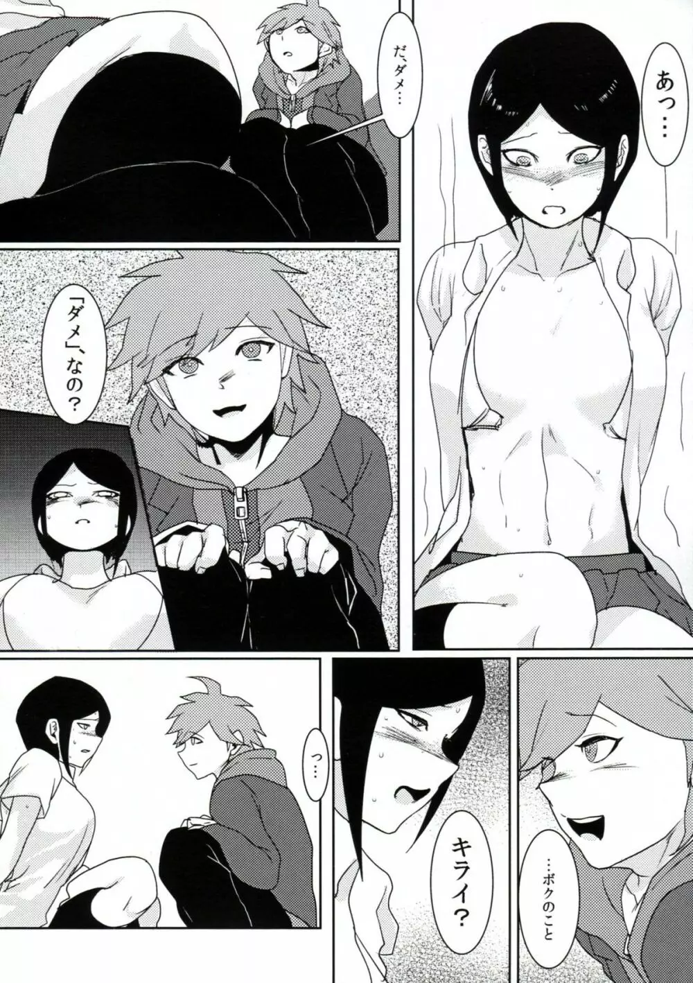 サイコフェイク Page.13