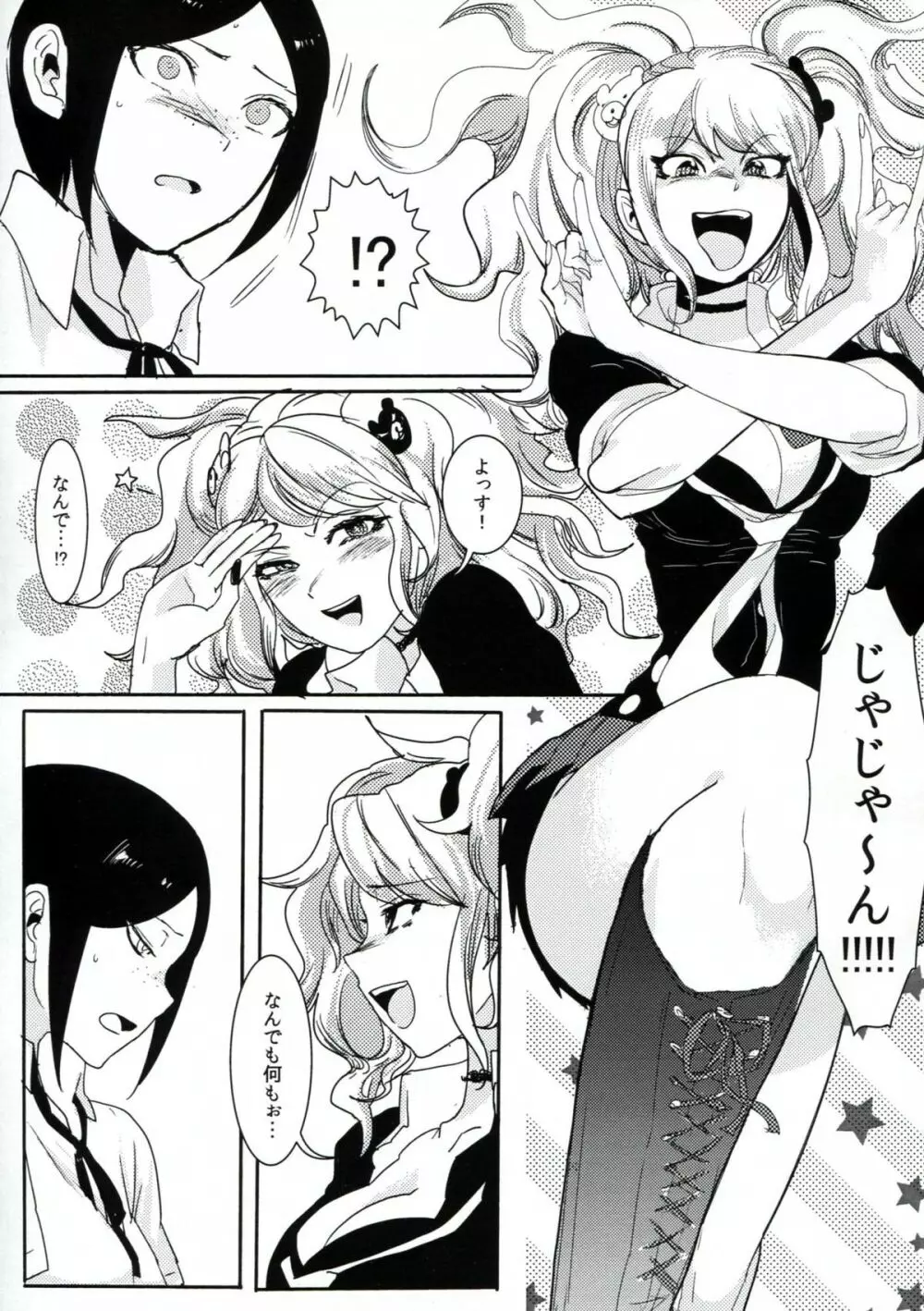 サイコフェイク Page.4