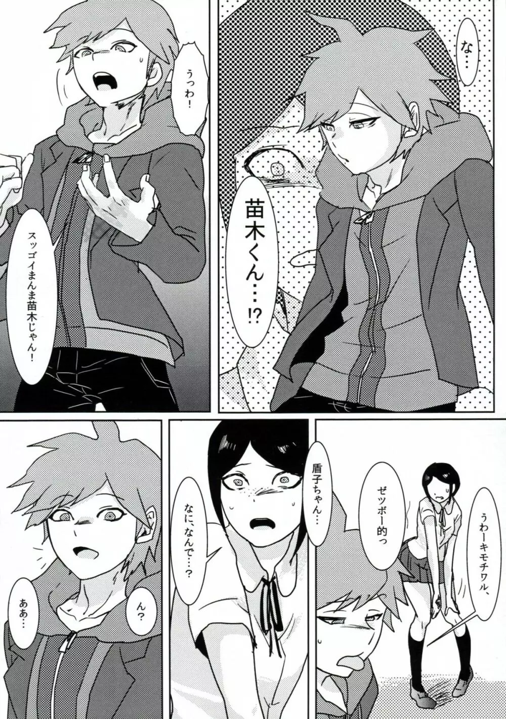 サイコフェイク Page.9