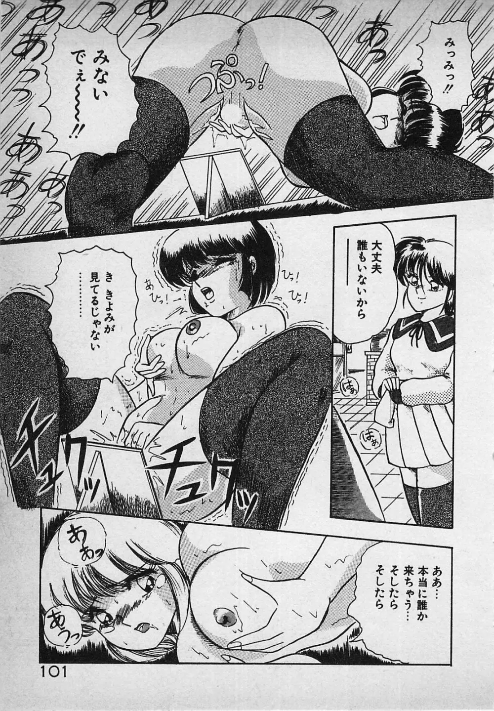 真夜中のA指定席 Page.103