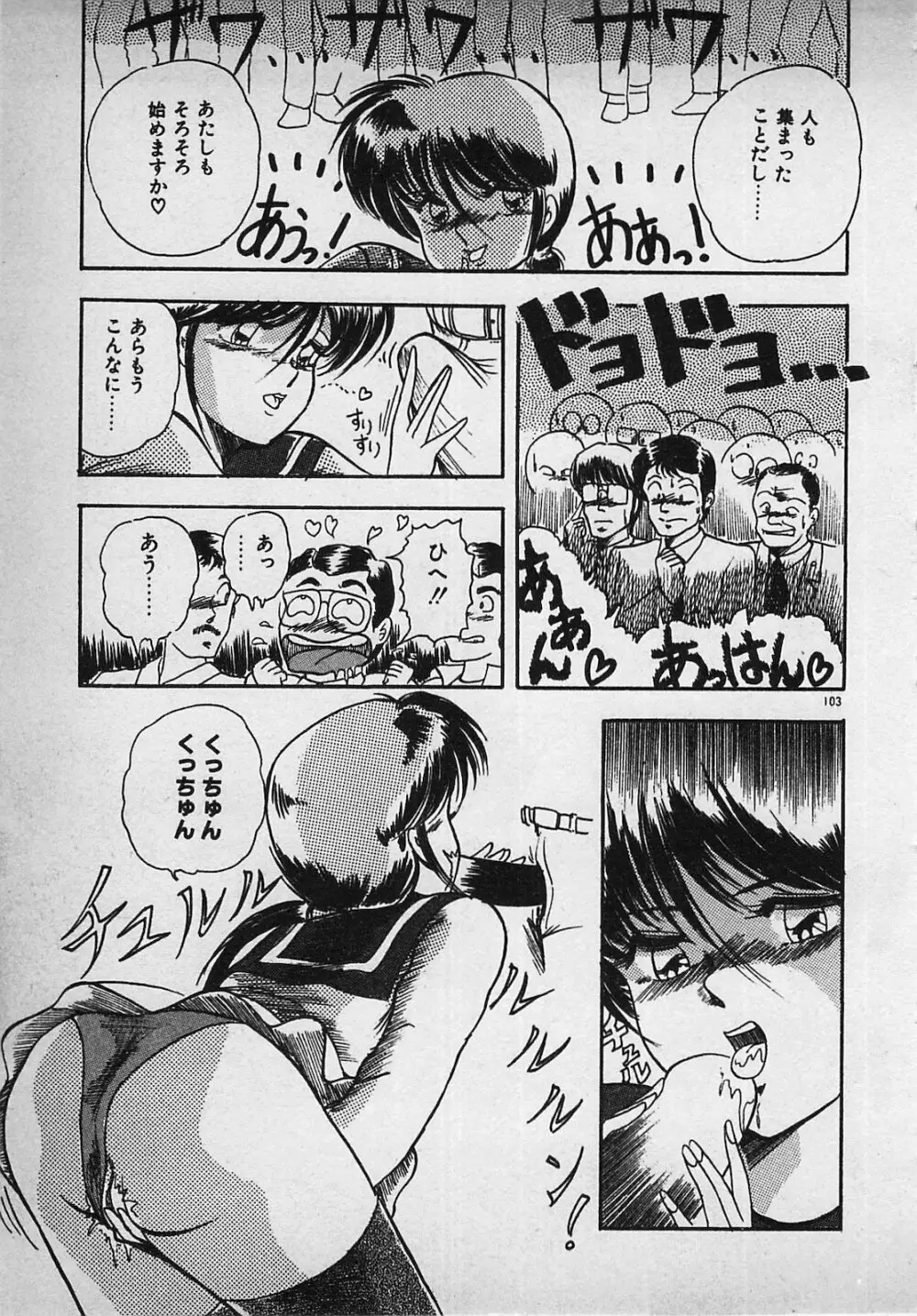 真夜中のA指定席 Page.105