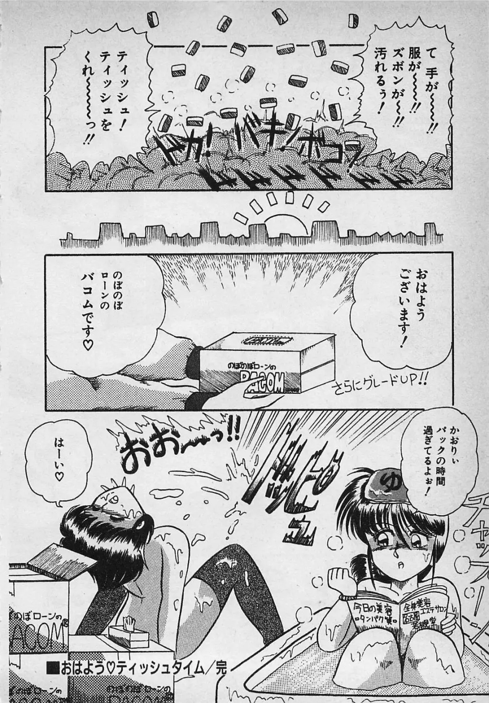 真夜中のA指定席 Page.108