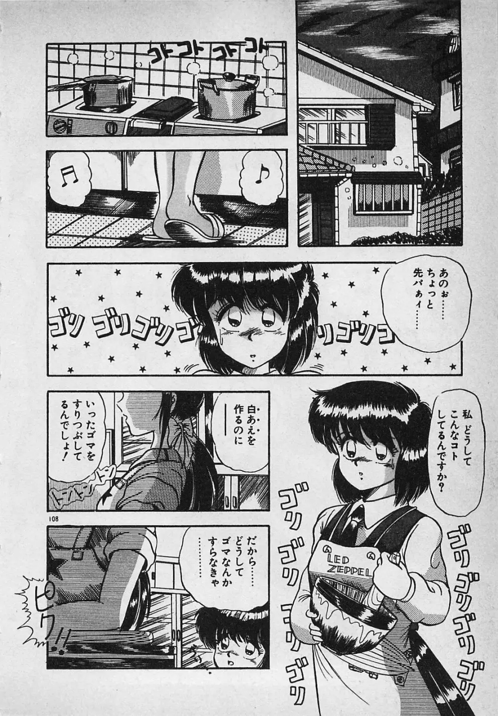 真夜中のA指定席 Page.110