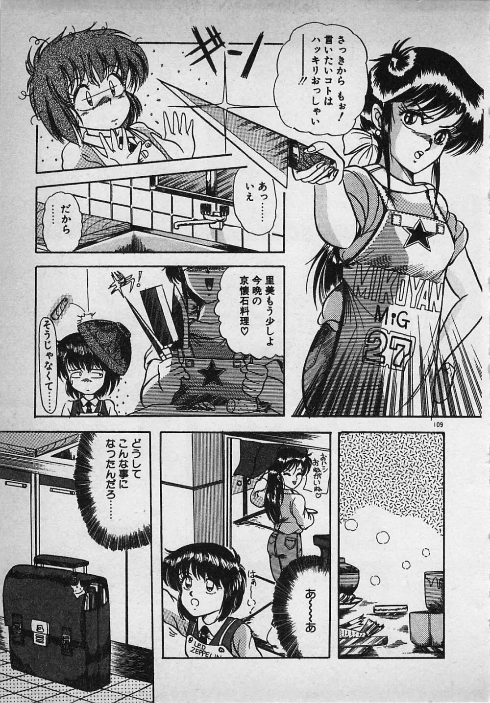 真夜中のA指定席 Page.111