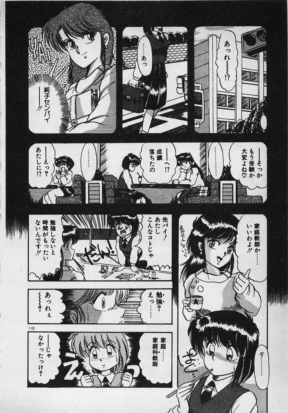 真夜中のA指定席 Page.112