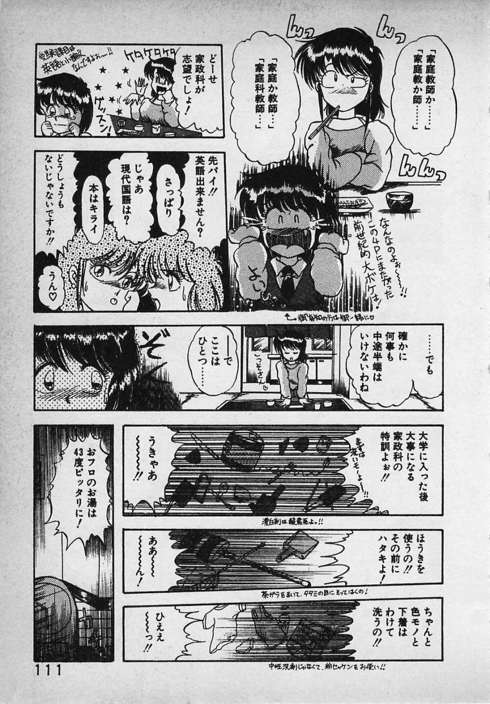 真夜中のA指定席 Page.113