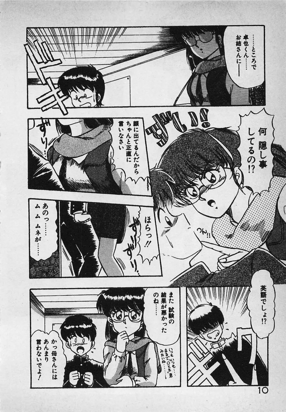 真夜中のA指定席 Page.12