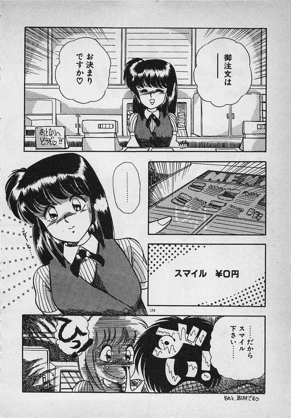 真夜中のA指定席 Page.126