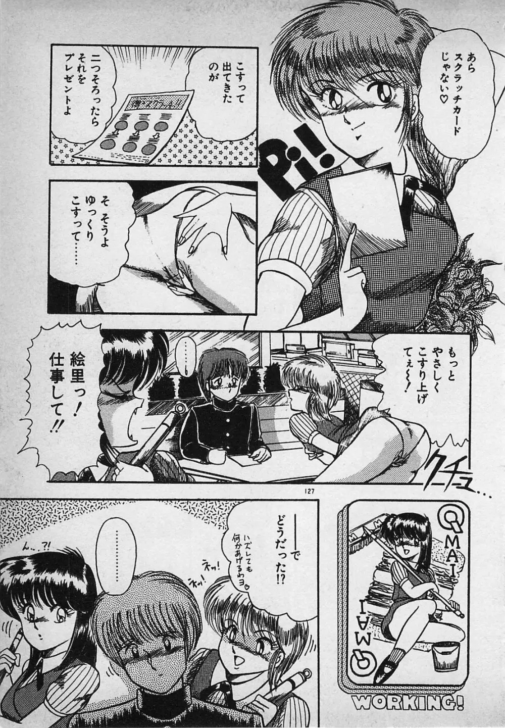 真夜中のA指定席 Page.129