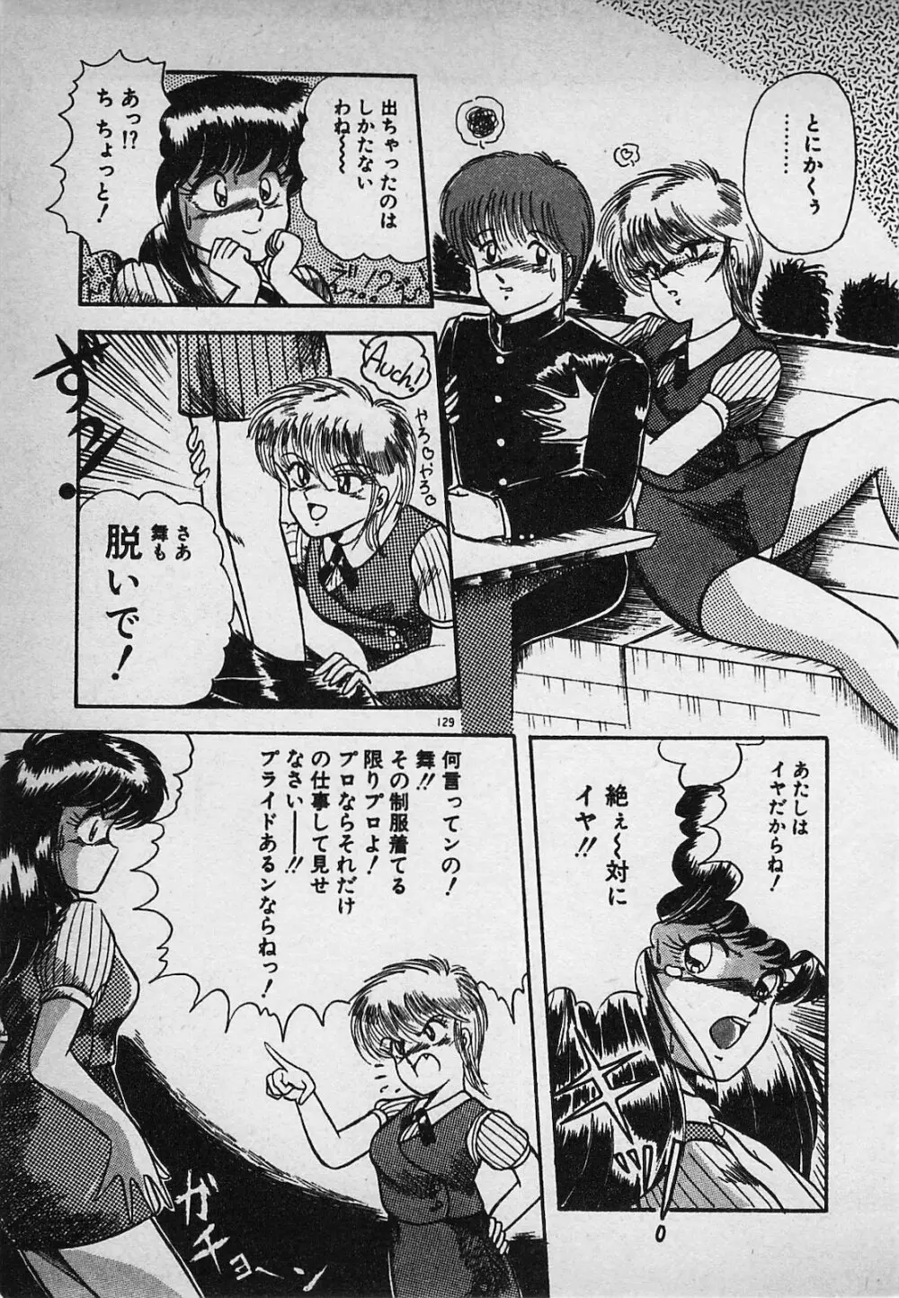 真夜中のA指定席 Page.131