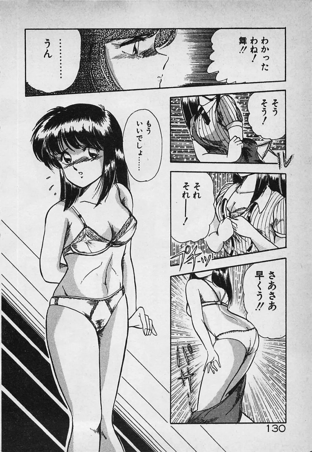 真夜中のA指定席 Page.132