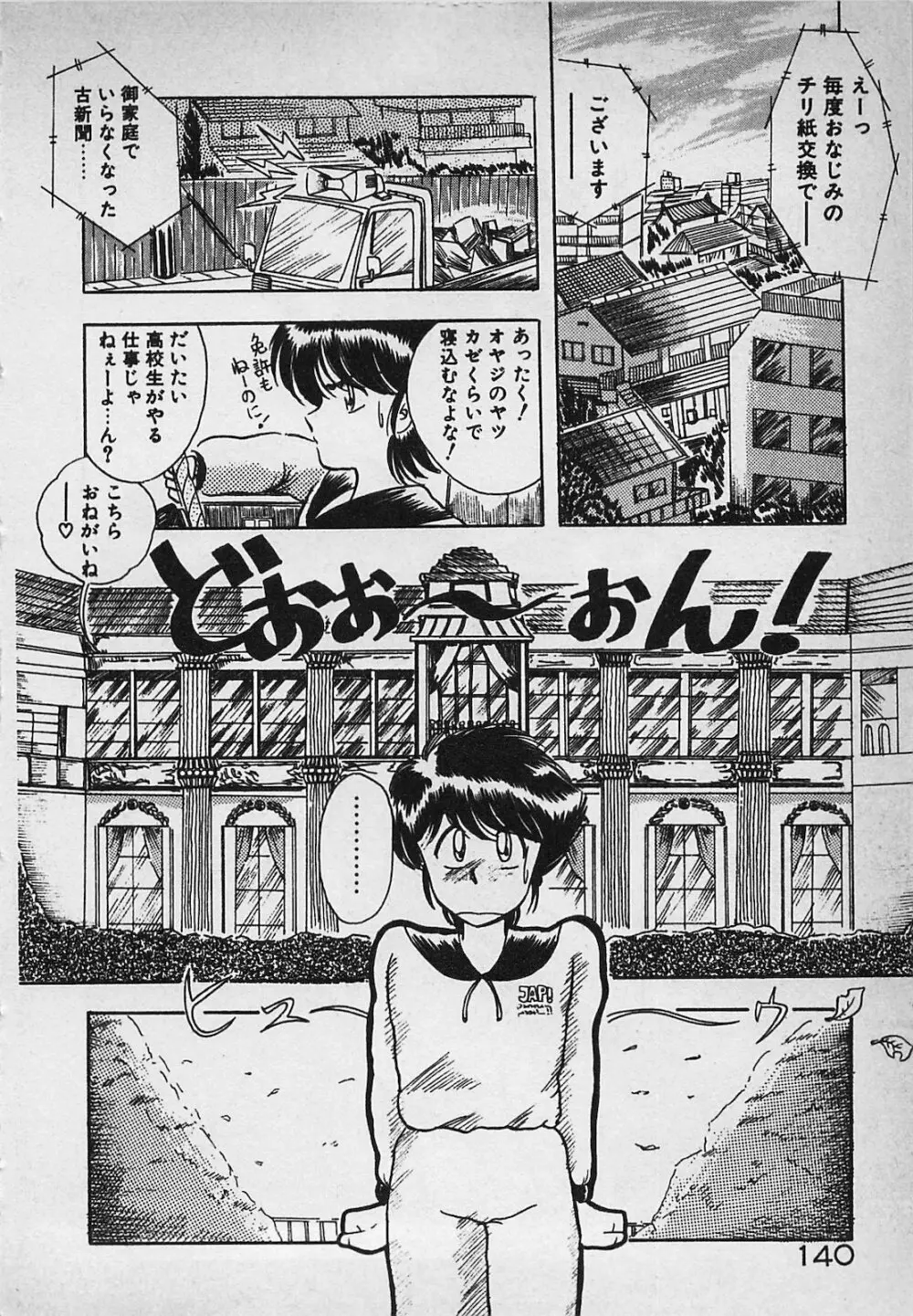 真夜中のA指定席 Page.142