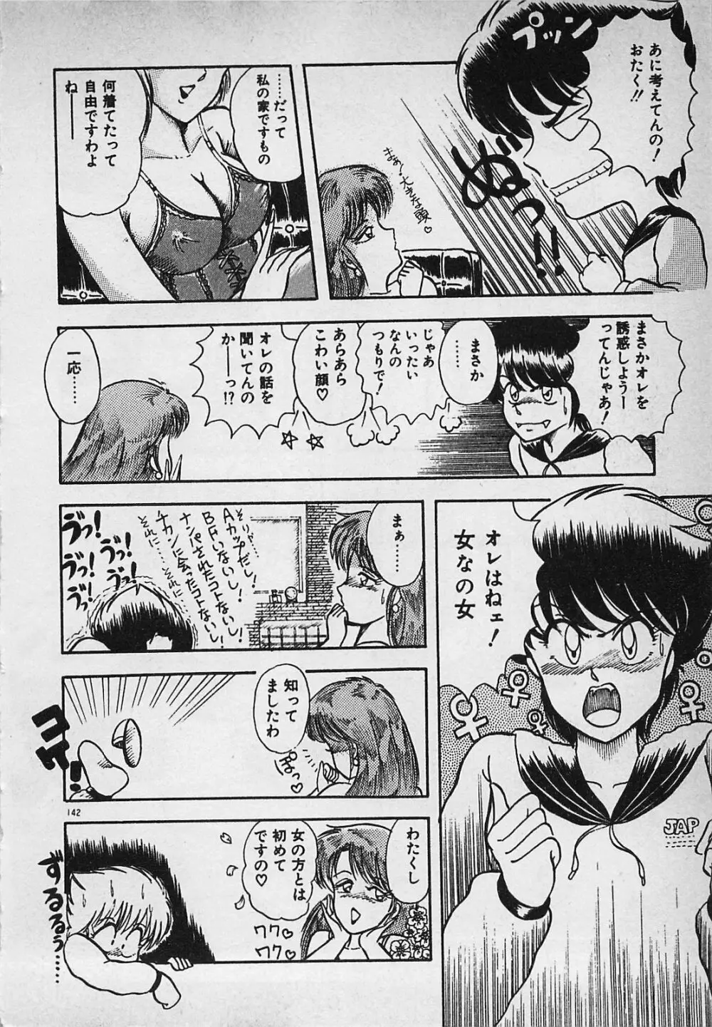 真夜中のA指定席 Page.144