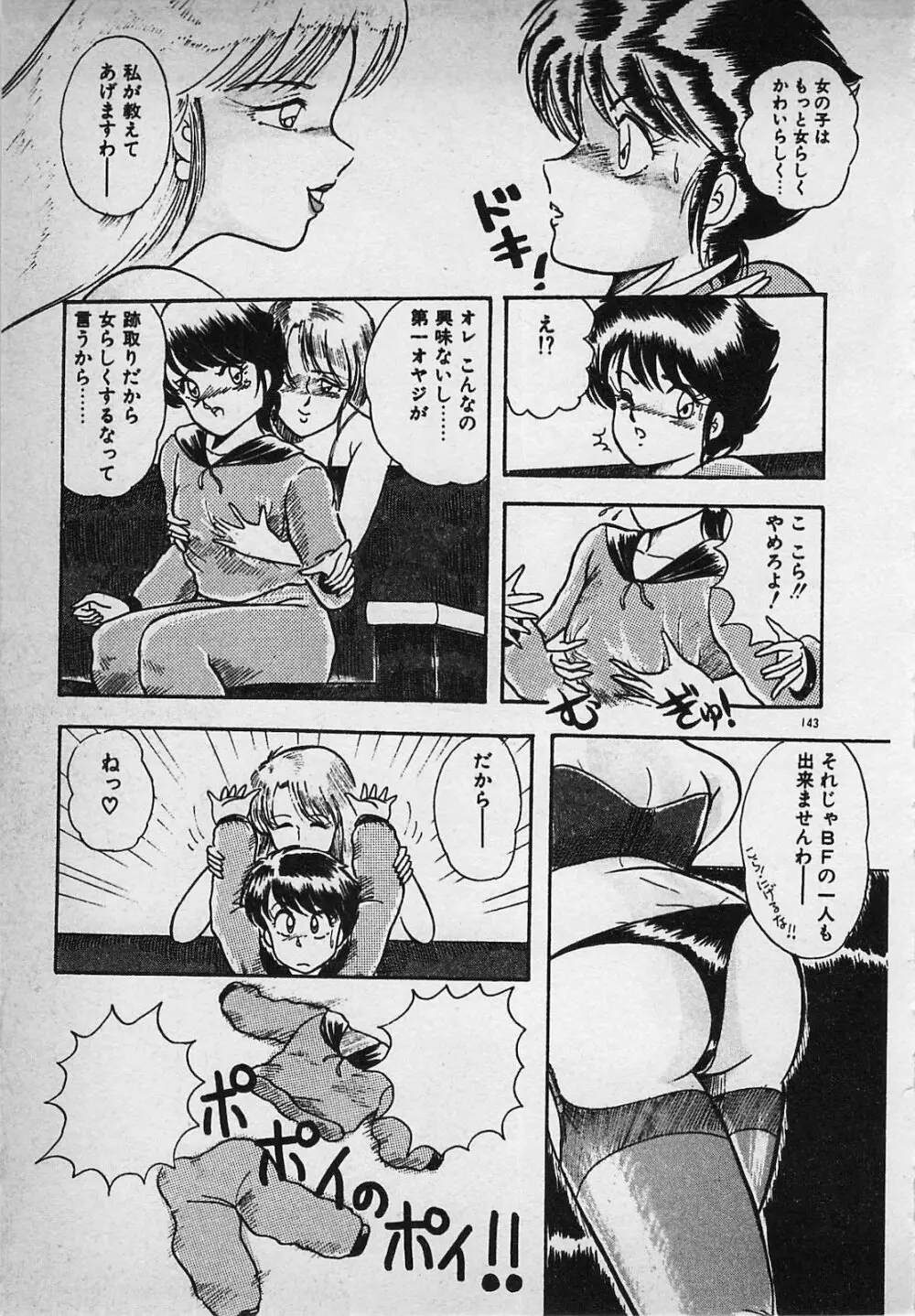 真夜中のA指定席 Page.145