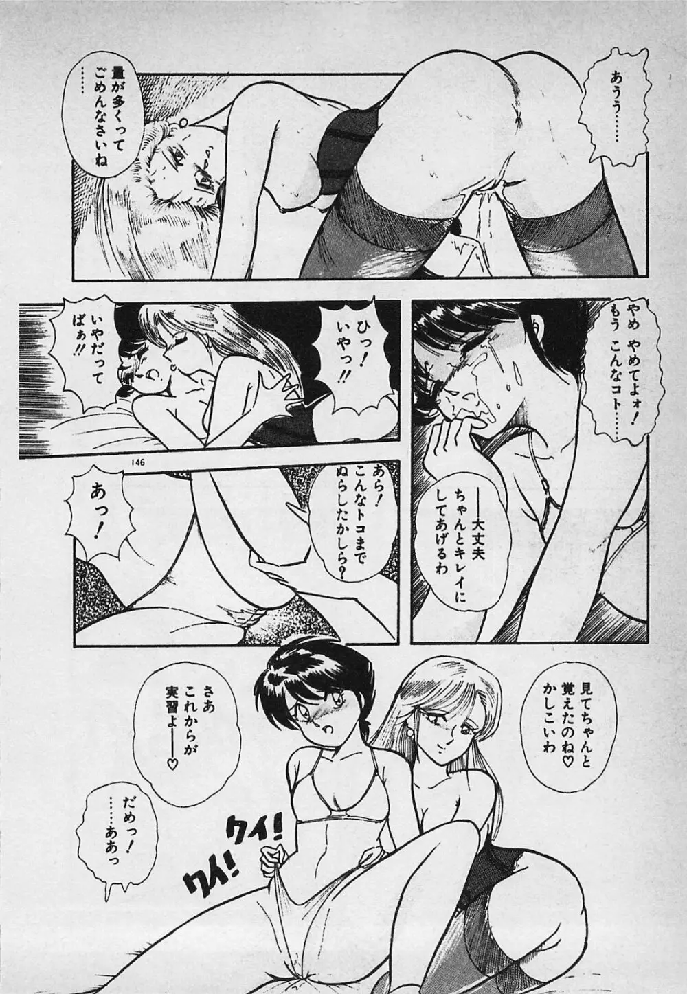 真夜中のA指定席 Page.148