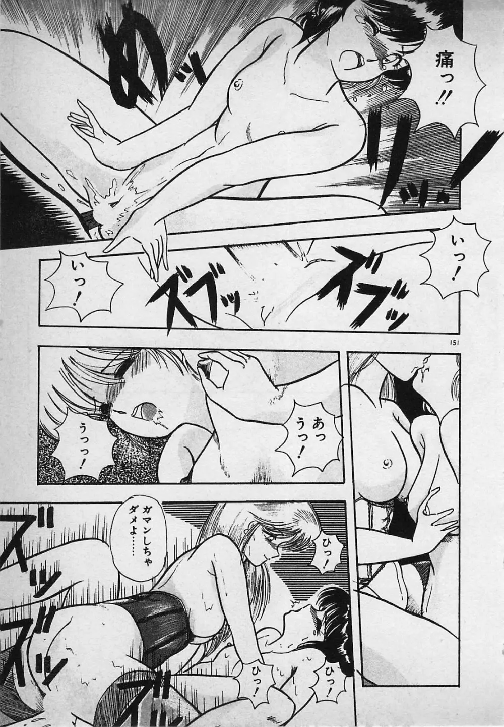 真夜中のA指定席 Page.153