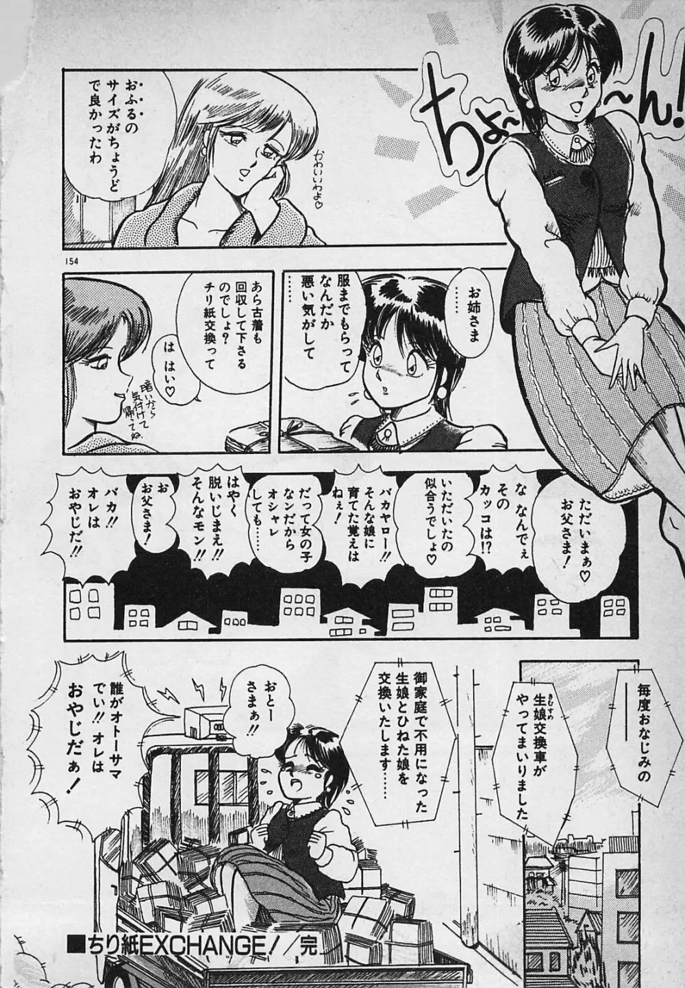 真夜中のA指定席 Page.156