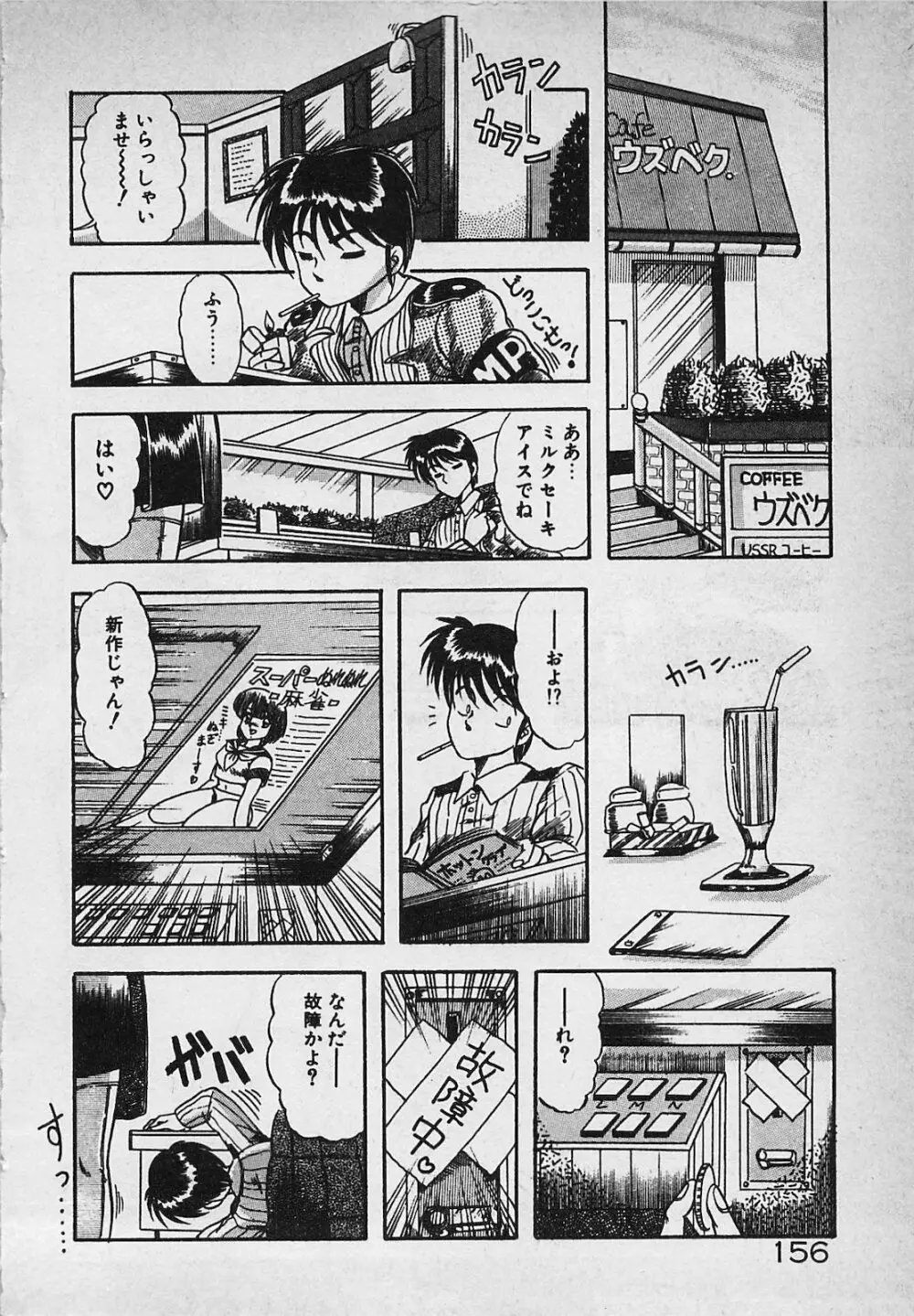 真夜中のA指定席 Page.158