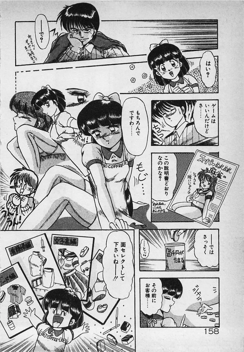 真夜中のA指定席 Page.160