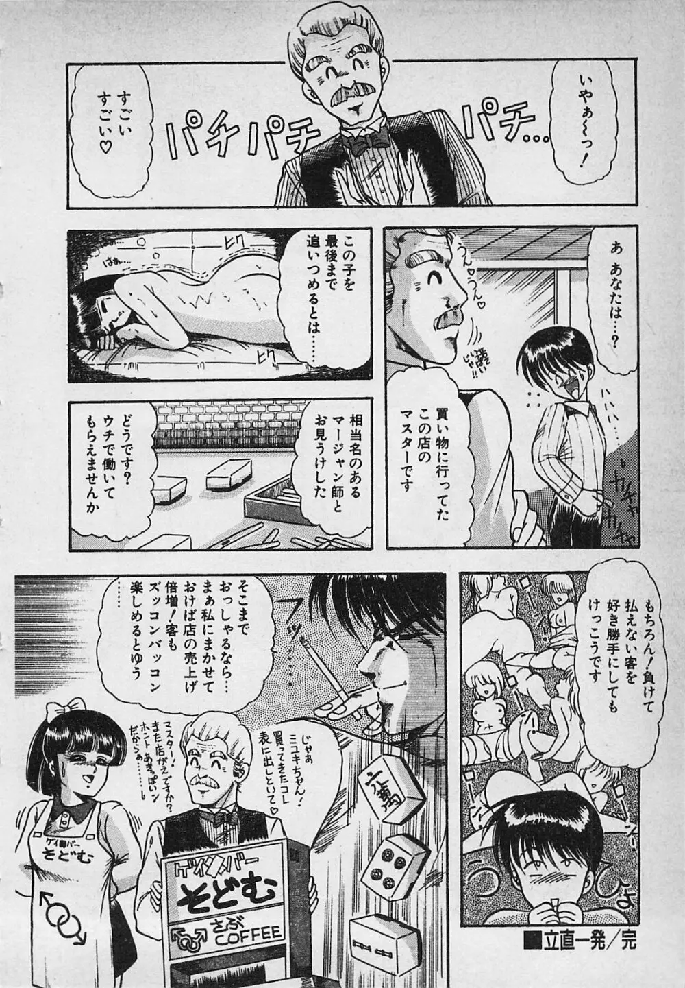 真夜中のA指定席 Page.172