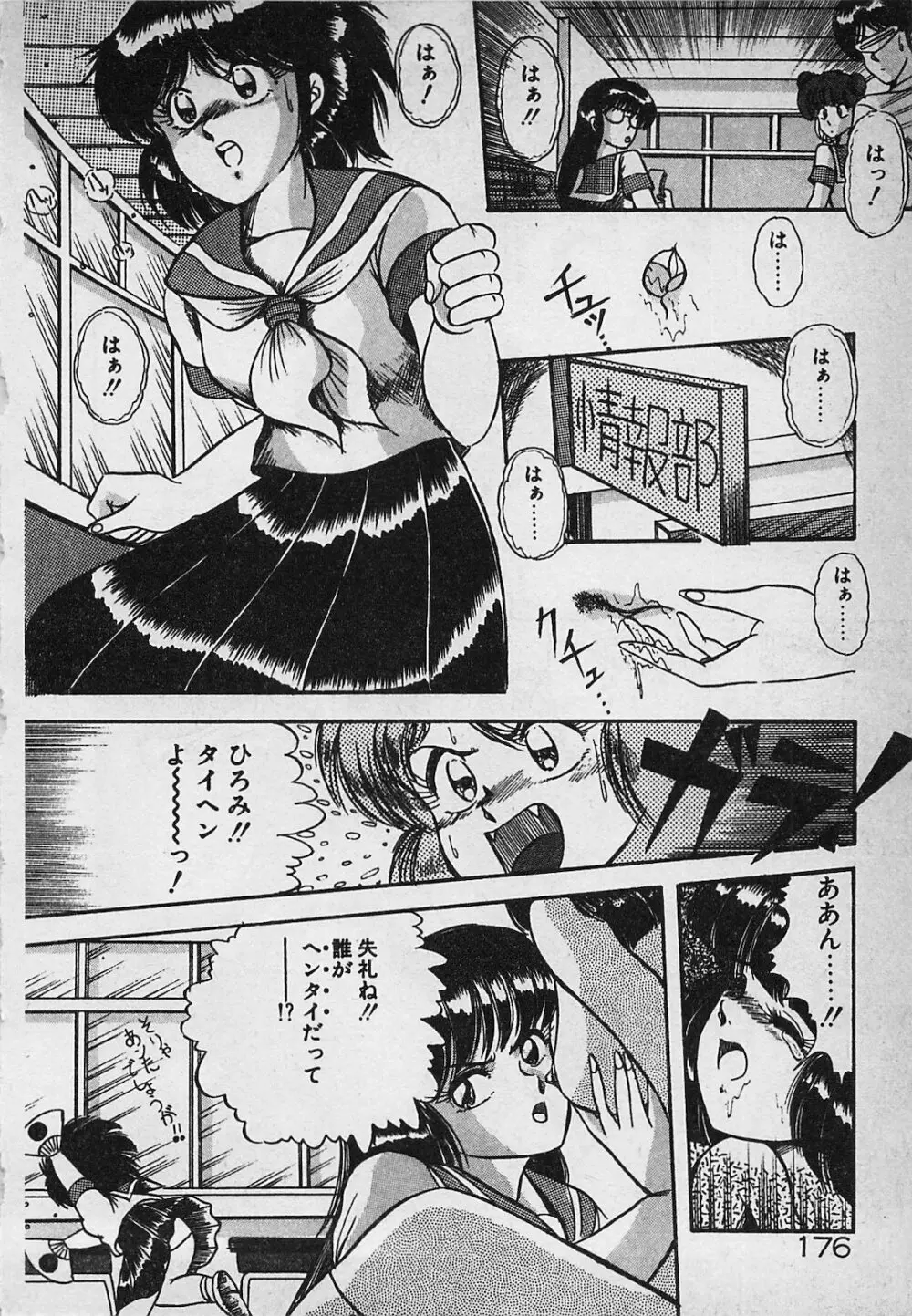 真夜中のA指定席 Page.178