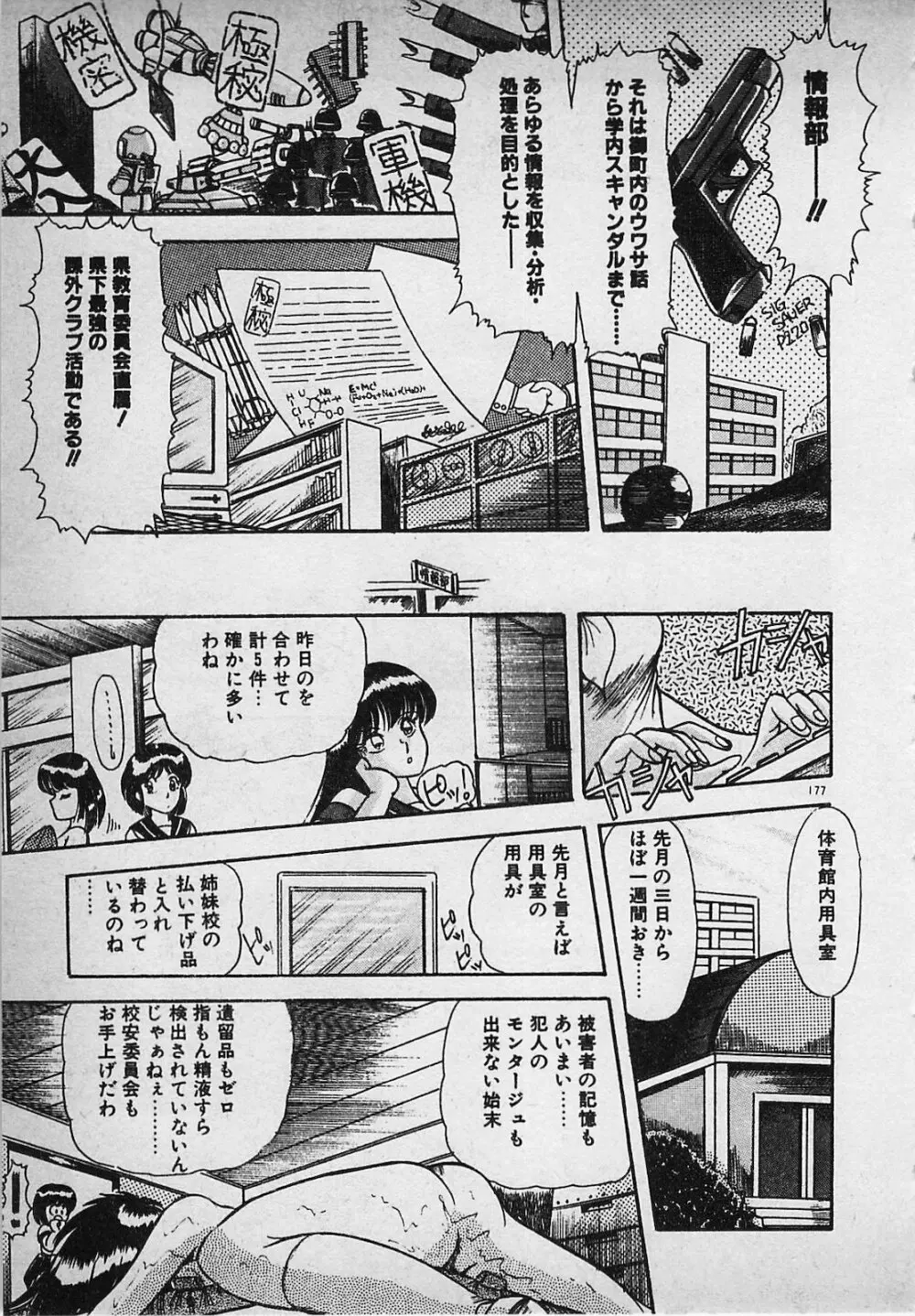 真夜中のA指定席 Page.179