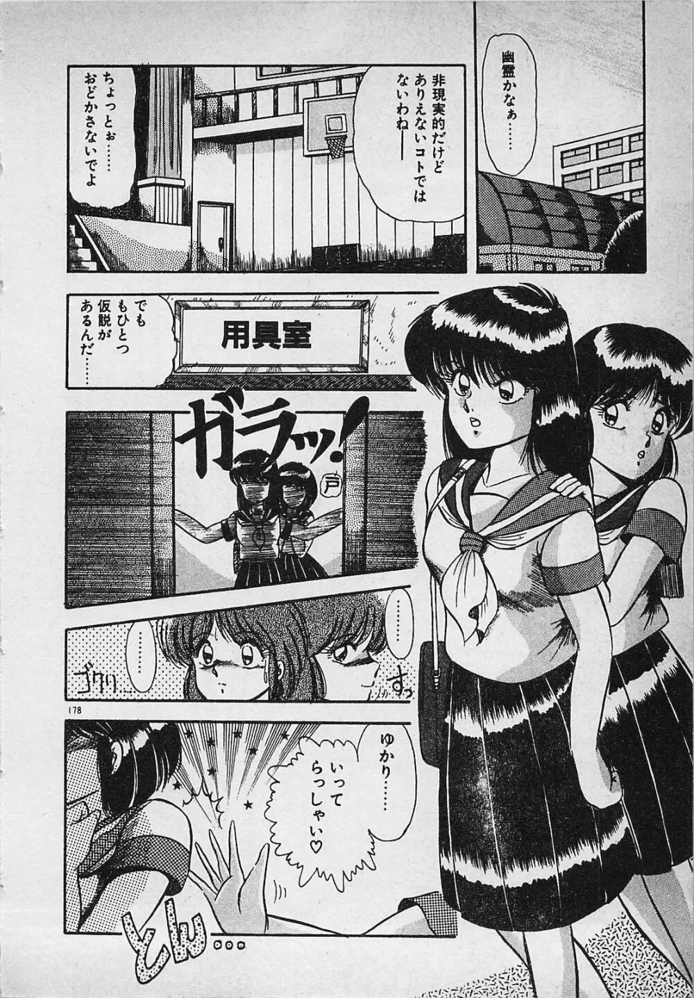 真夜中のA指定席 Page.180