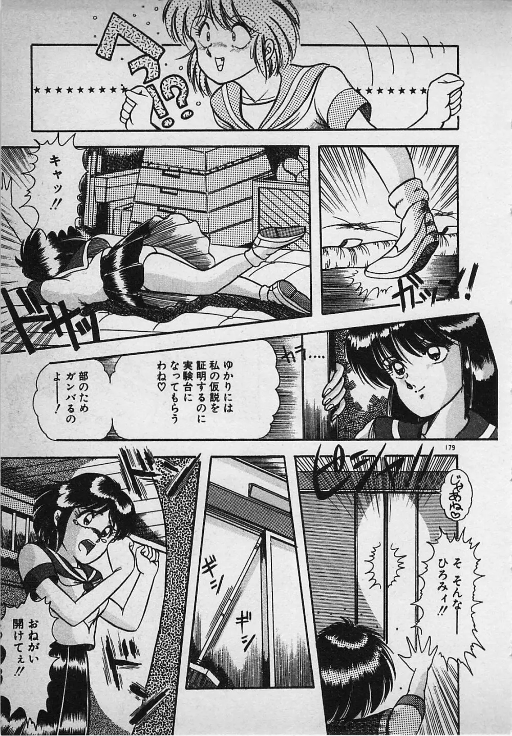 真夜中のA指定席 Page.181