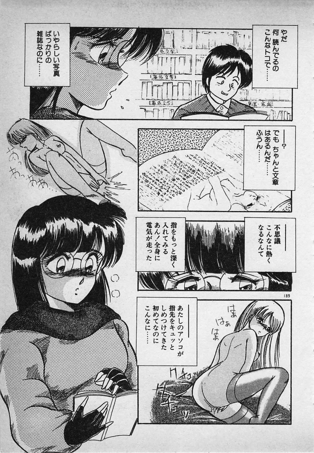 真夜中のA指定席 Page.191