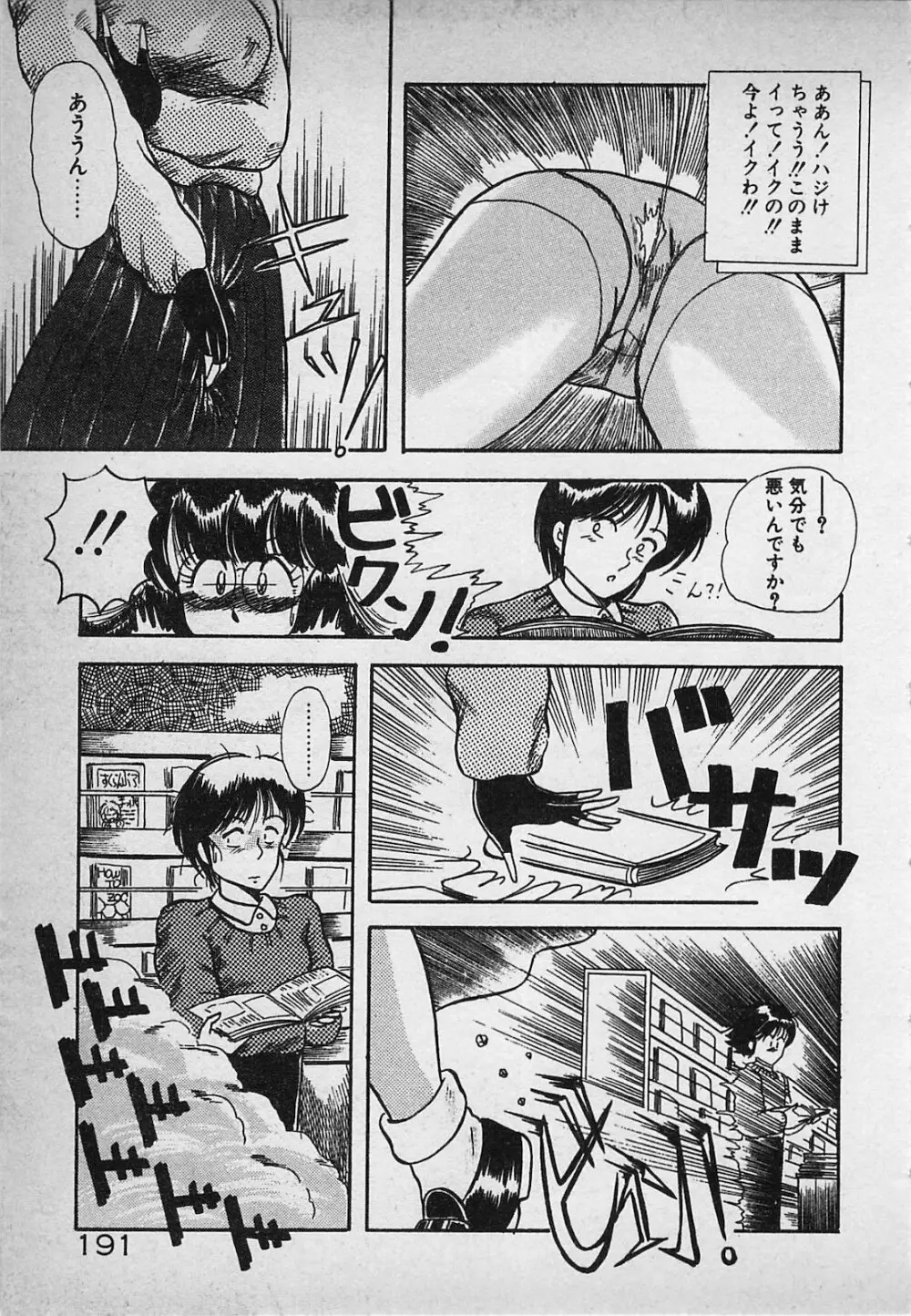 真夜中のA指定席 Page.193