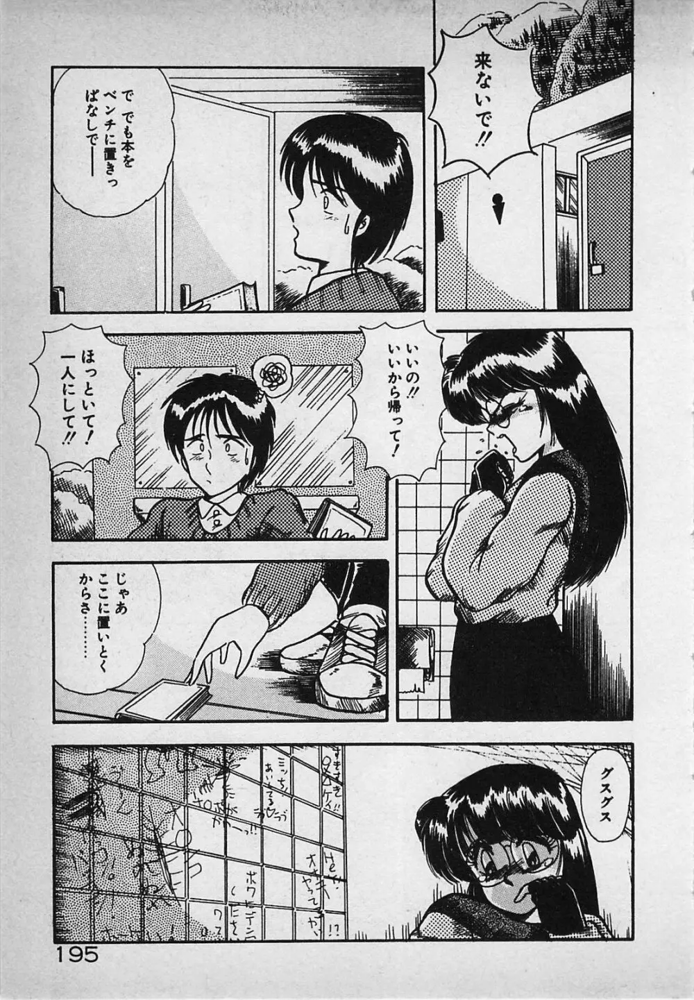 真夜中のA指定席 Page.197