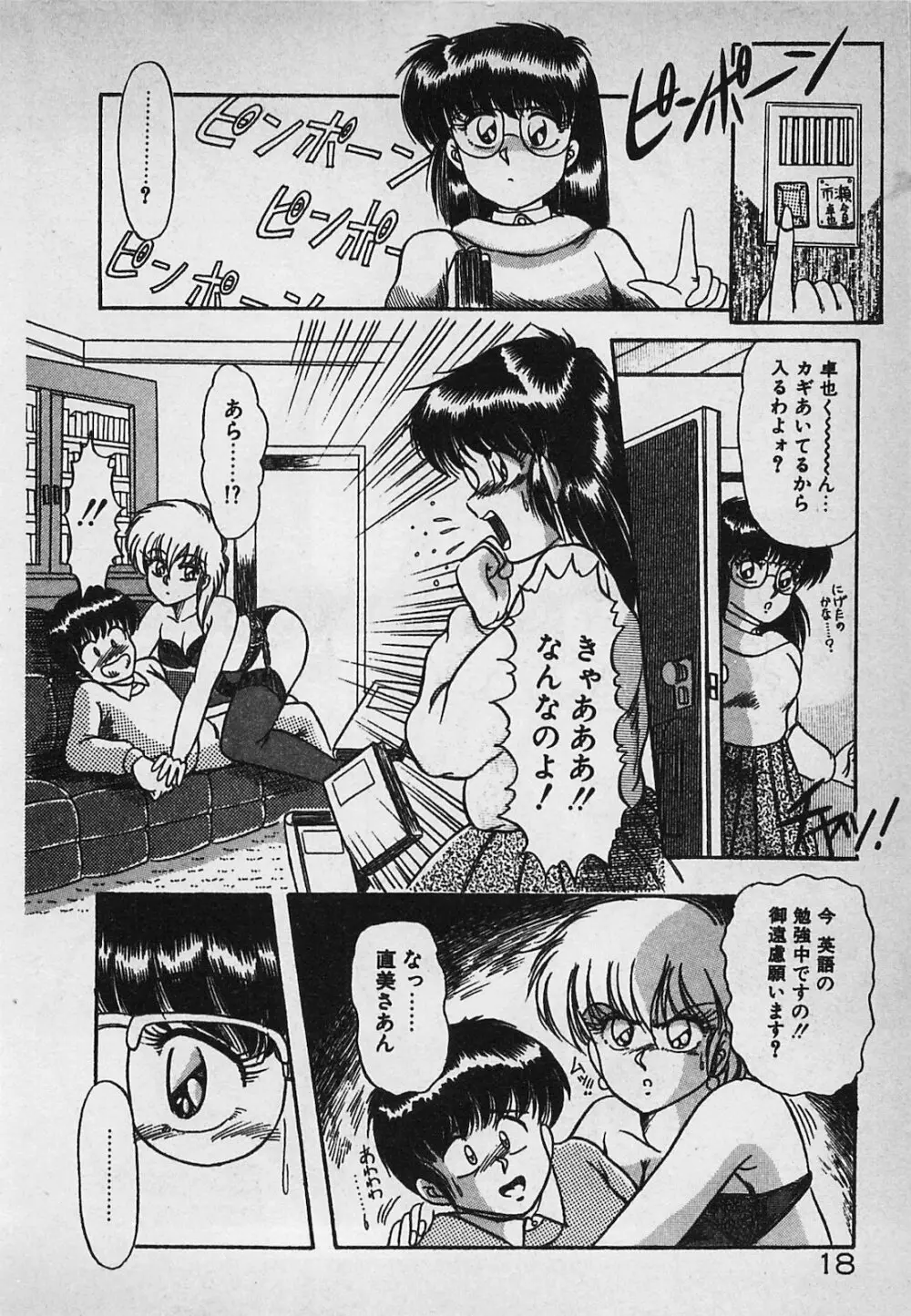 真夜中のA指定席 Page.20