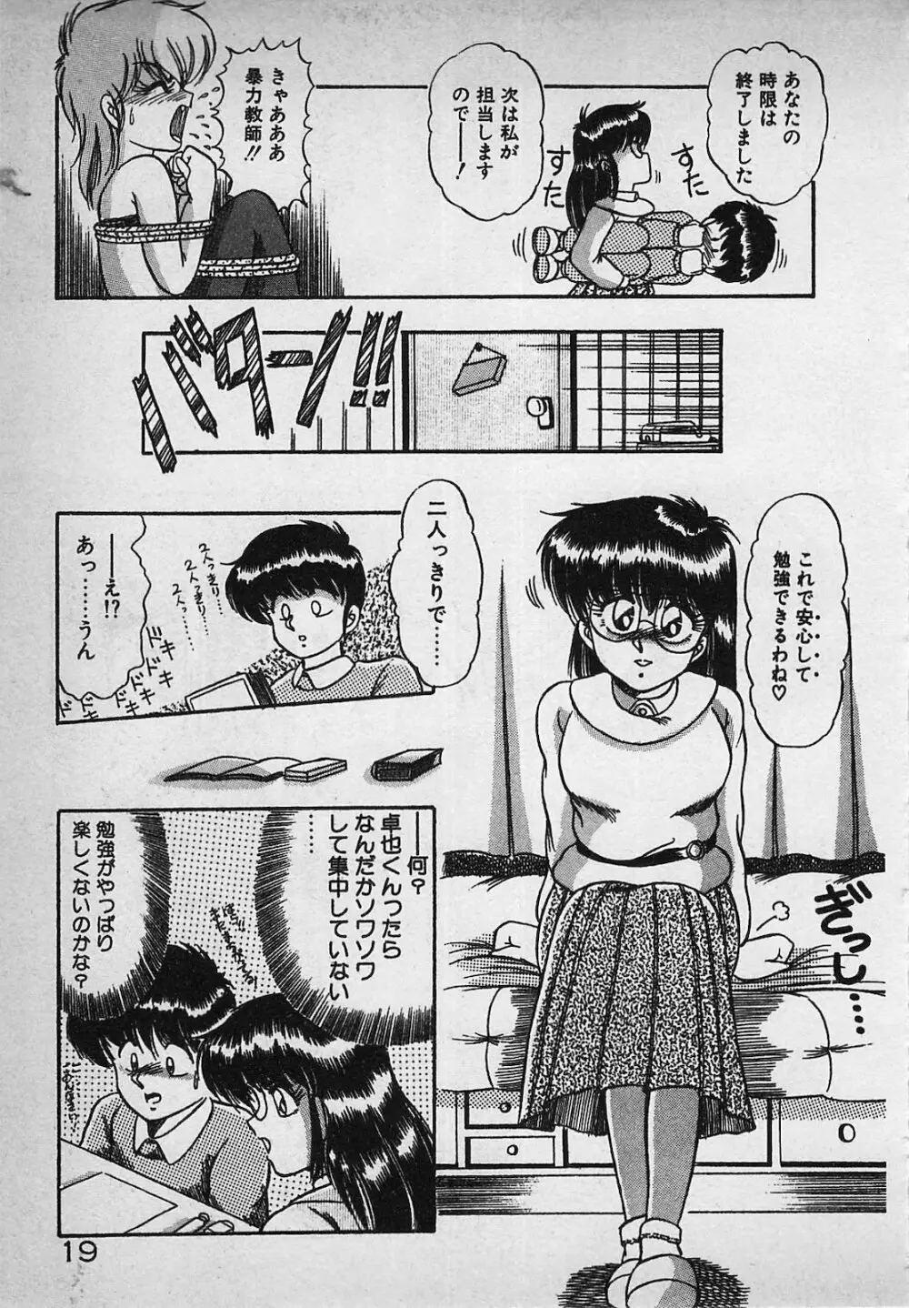 真夜中のA指定席 Page.21