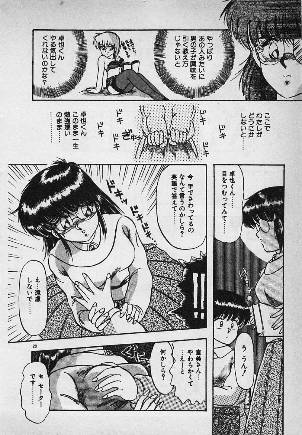 真夜中のA指定席 Page.22