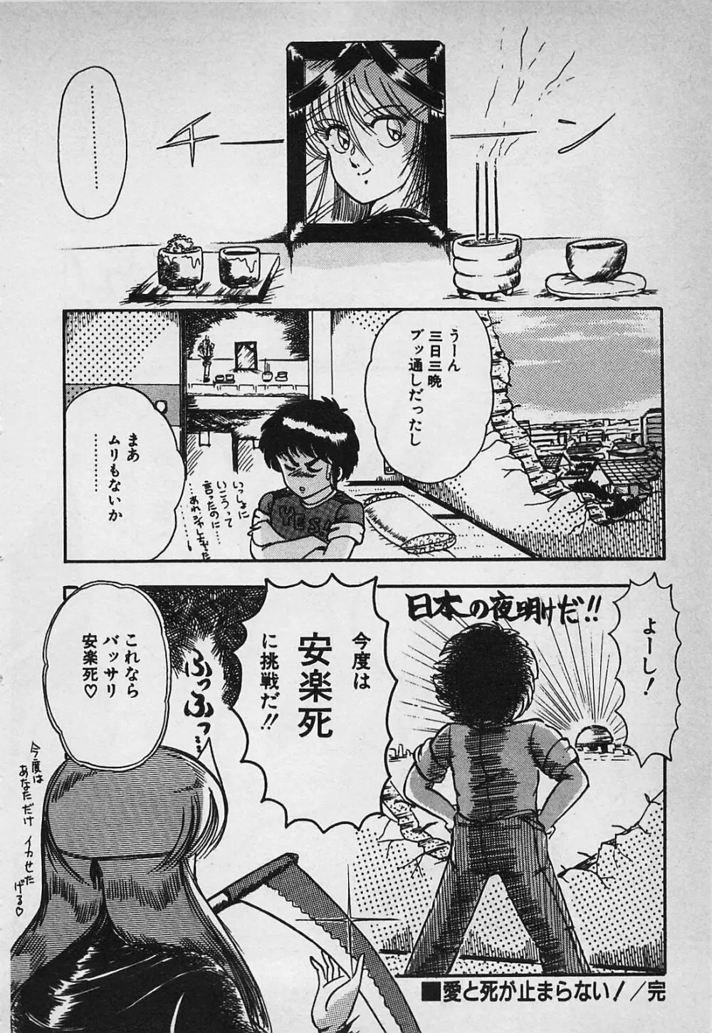 真夜中のA指定席 Page.220