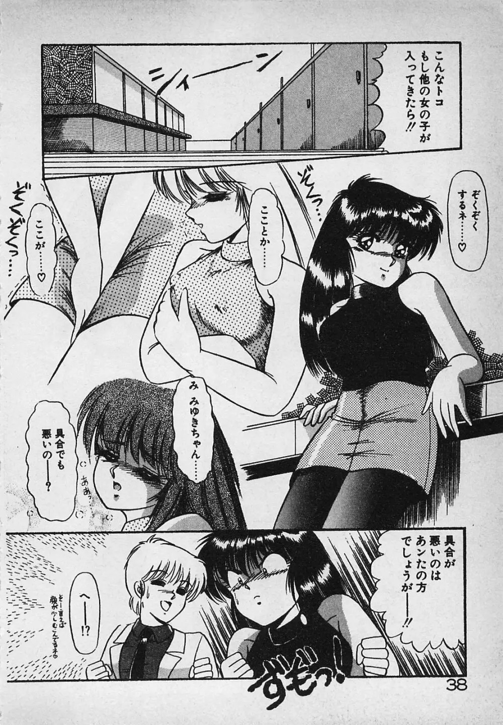 真夜中のA指定席 Page.40