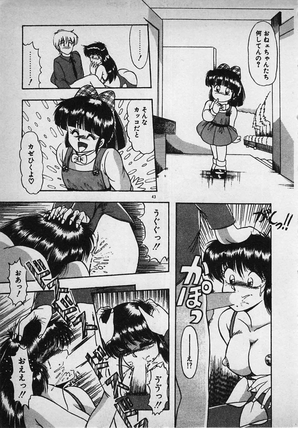 真夜中のA指定席 Page.45