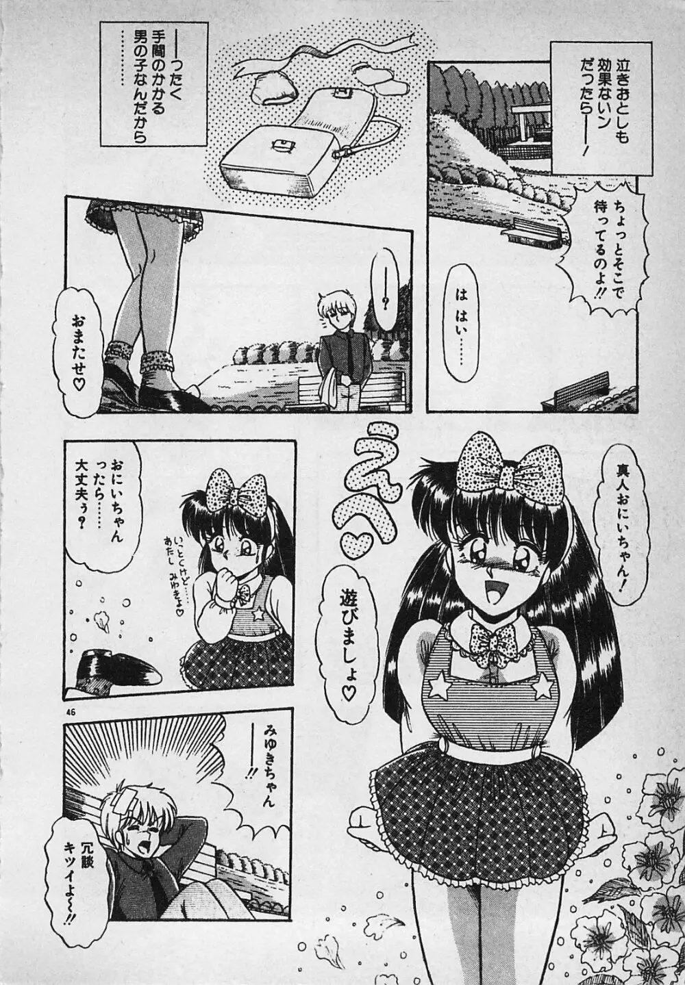 真夜中のA指定席 Page.48