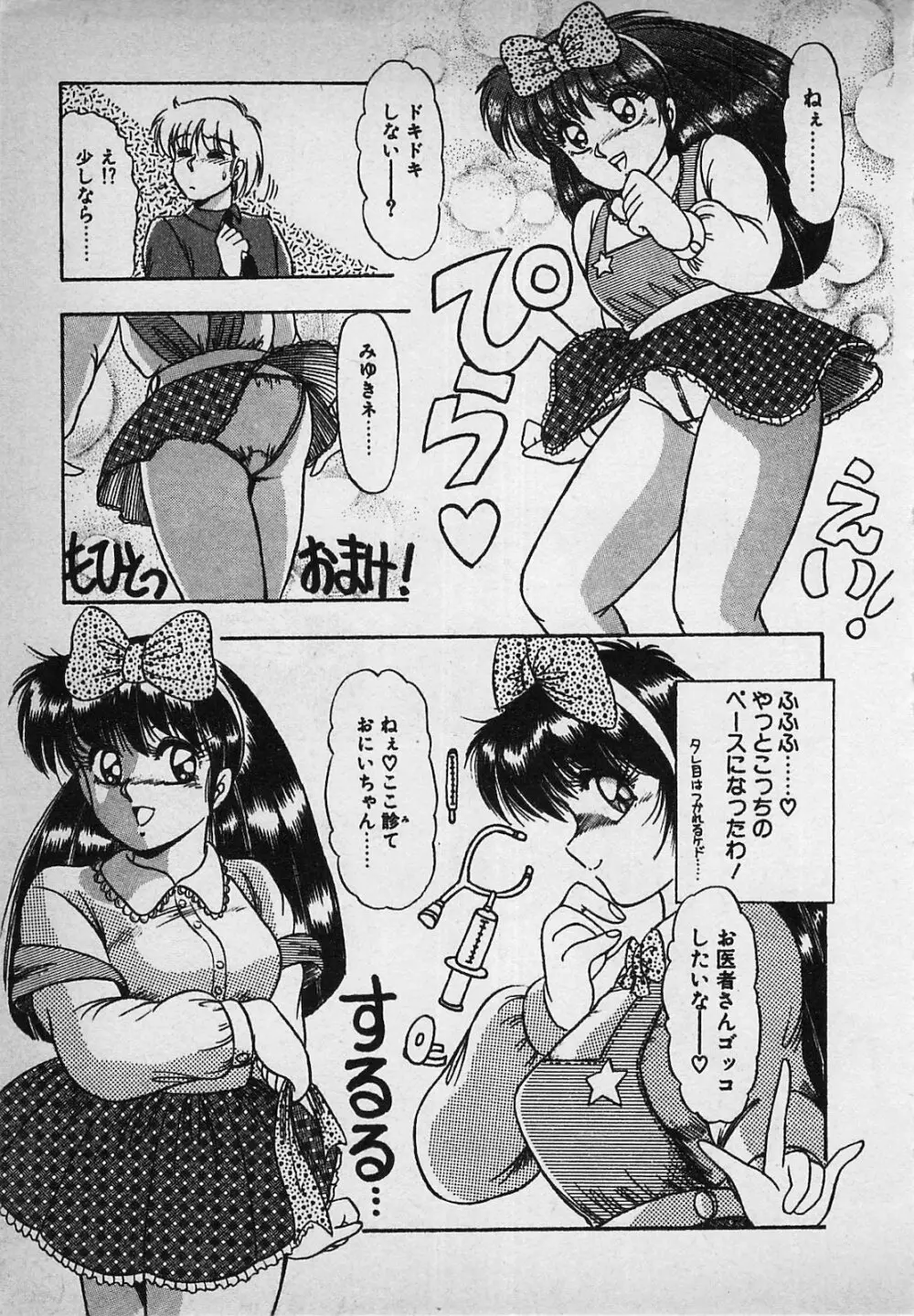 真夜中のA指定席 Page.49