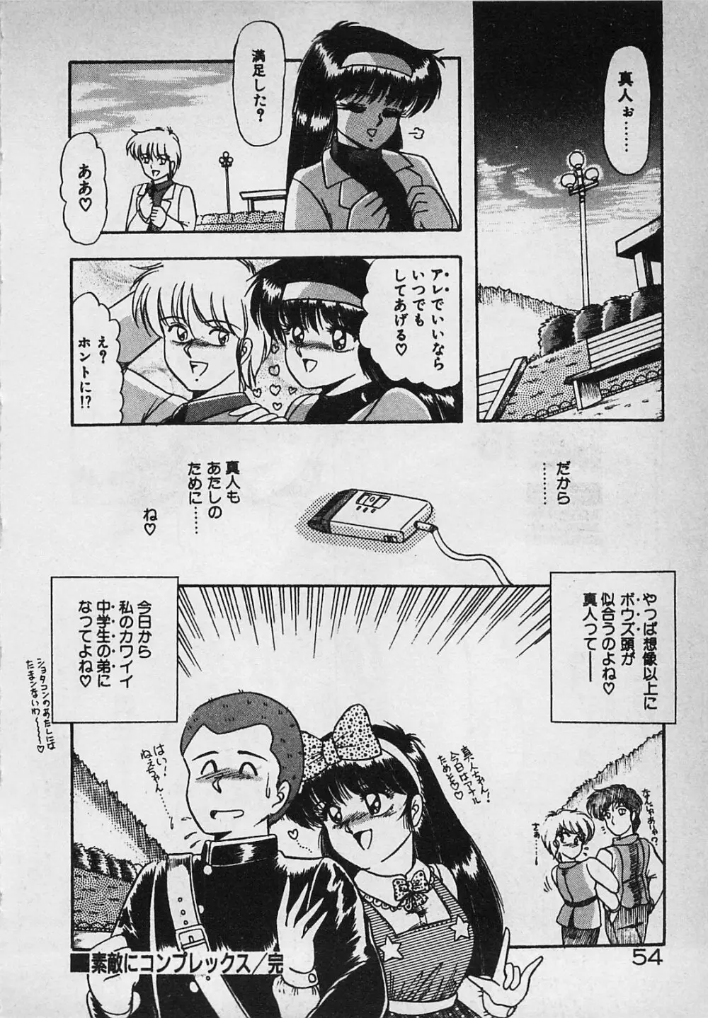 真夜中のA指定席 Page.56