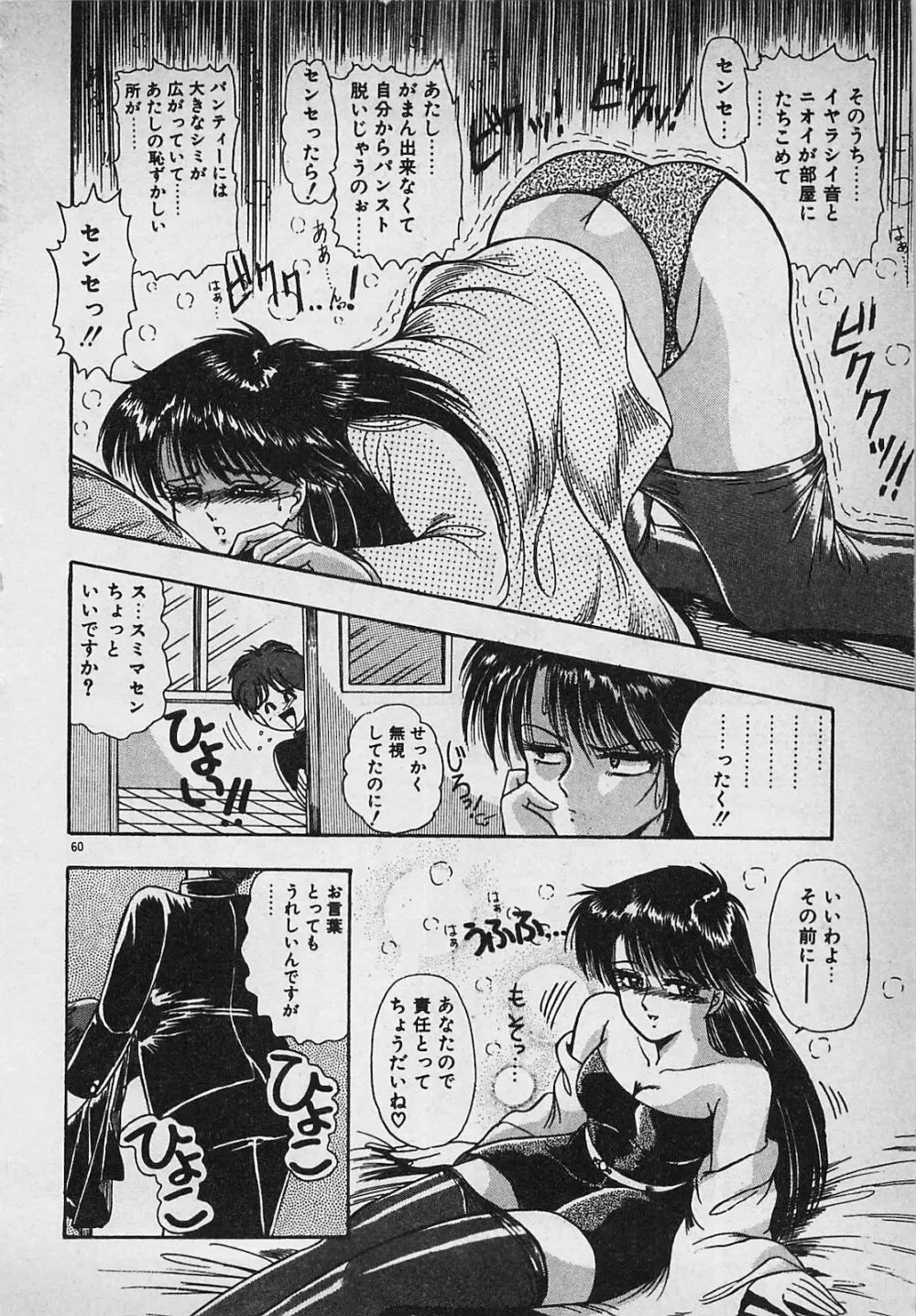 真夜中のA指定席 Page.62