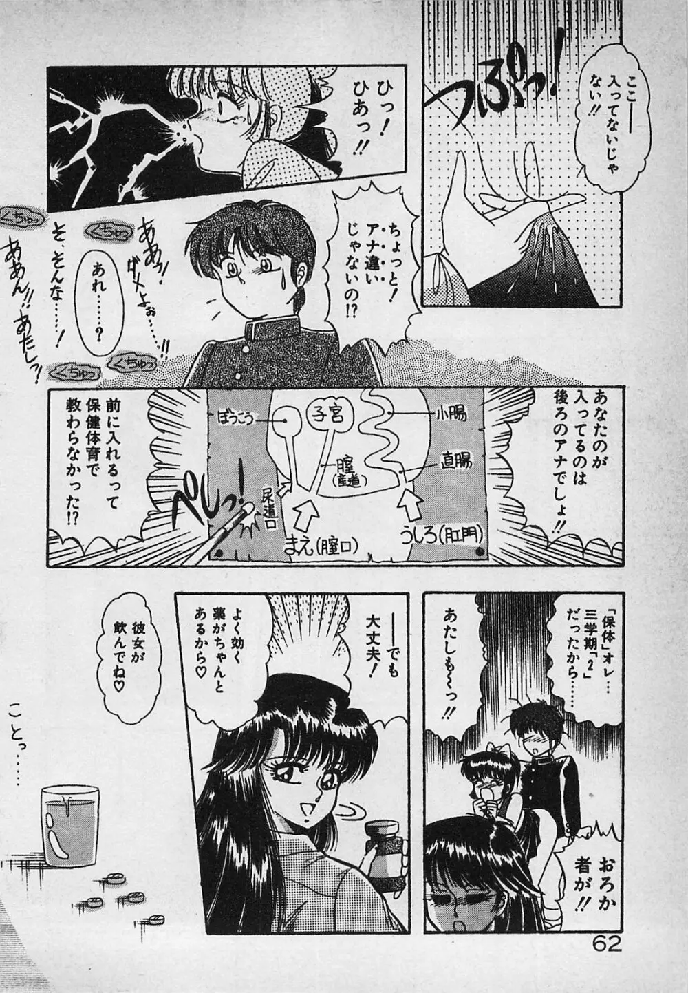 真夜中のA指定席 Page.64