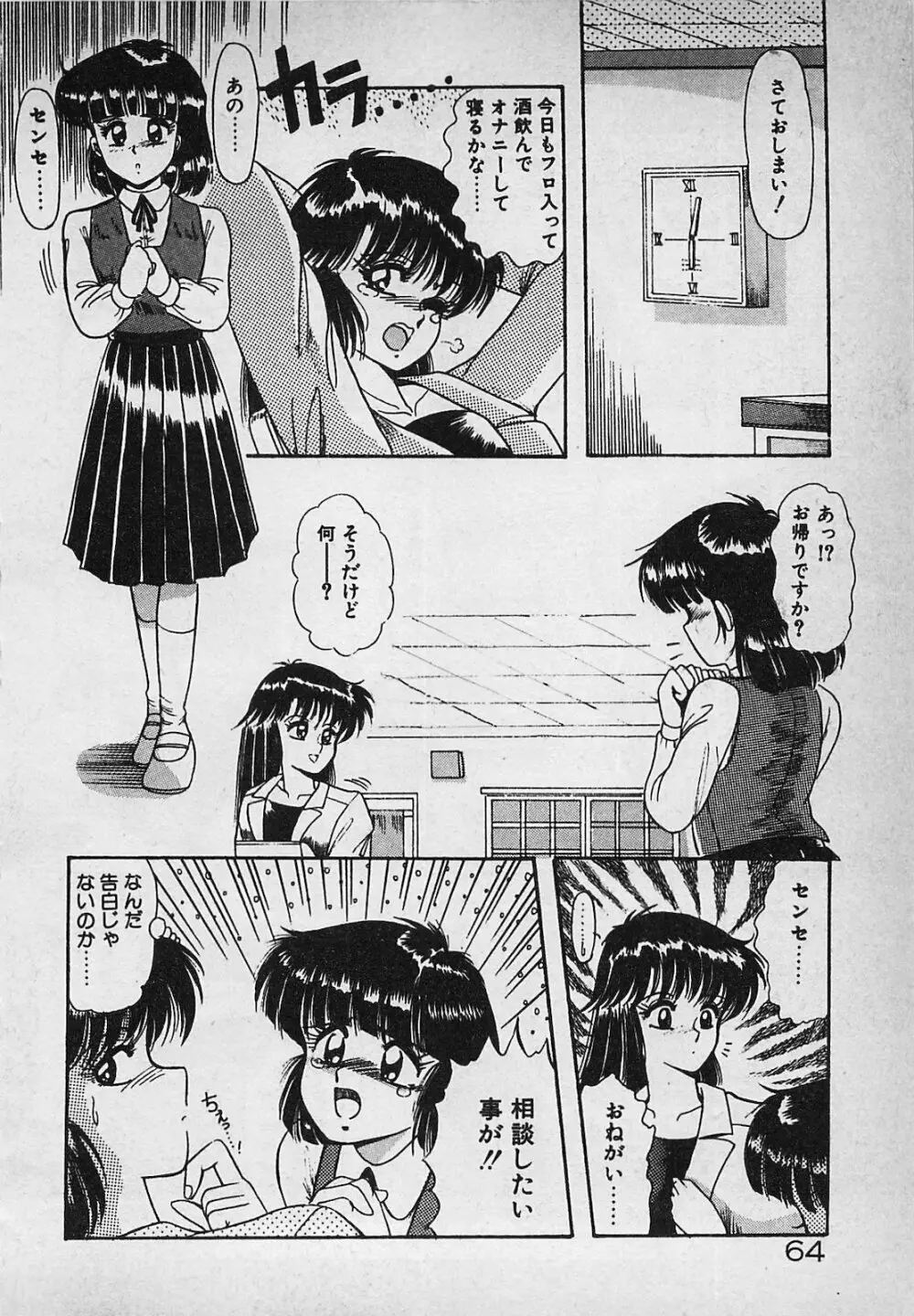 真夜中のA指定席 Page.66