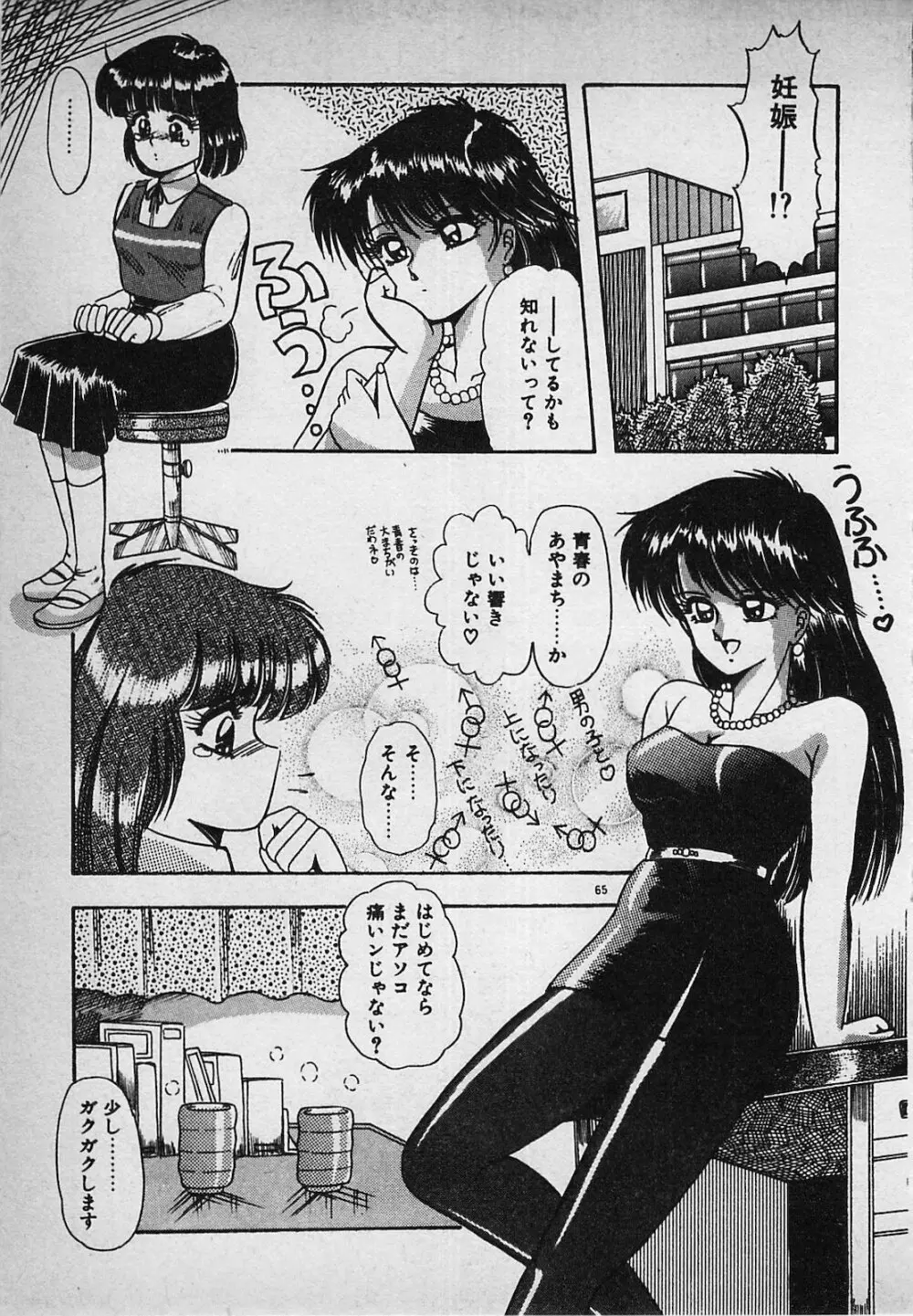 真夜中のA指定席 Page.67