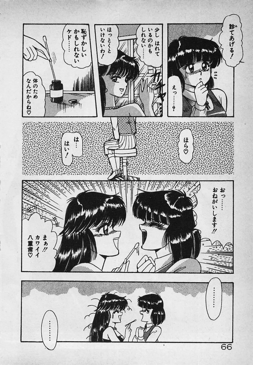 真夜中のA指定席 Page.68