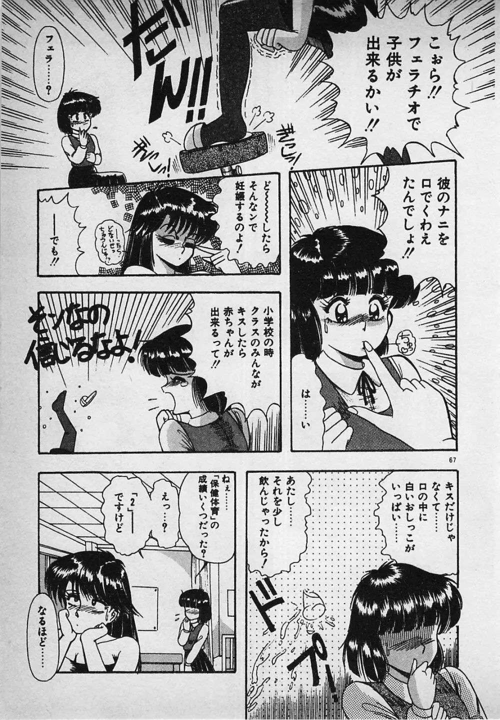 真夜中のA指定席 Page.69