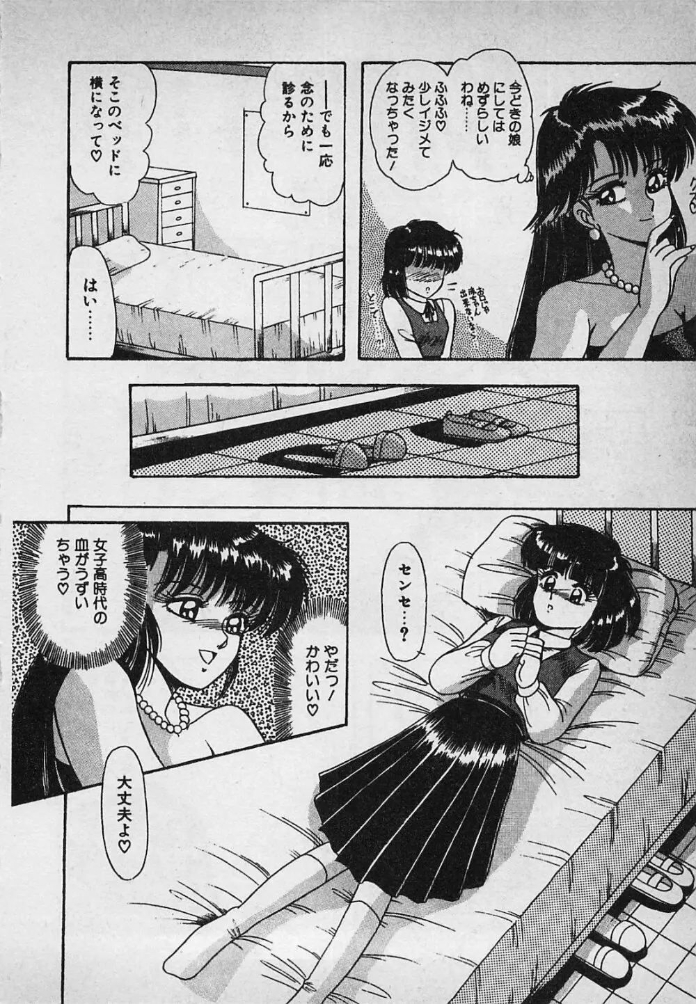 真夜中のA指定席 Page.70